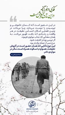 11- سکوت و نوعی دانایی 