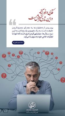 10- پرسیدن از «حقیقت» به معنای محدود کردن حقیقت