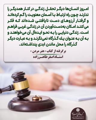 19- محل ماندن ابدی