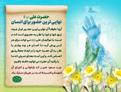 4- حضرت علی علیه السلام نهایی ترین حضور برای انسان
