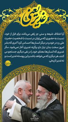 8- غدیر یعنی؛ حضوری که با شخصیت حضرت علی (ع) در خود و دیگر انسانها احساس کرد