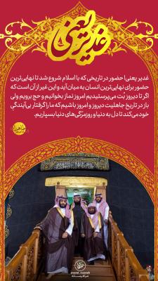 4- غدیر یعنی؛ حضور در تاریخی که با اسلام شروع شد