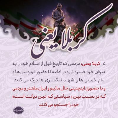5- کربلا یعنی؛ سیاست ما عین دیانت ماست
