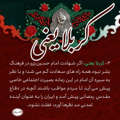 3- کربلا یعنی؛ بصیرت اجتماعی