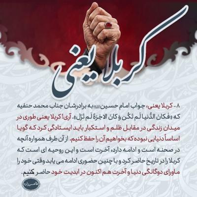 8- کربلا یعنی، ماورای دوگانگی دنیا و آخرت