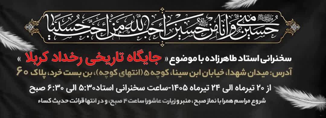 سخنرانی منزل حسین آقا طاهرزاده1405تیرماه
