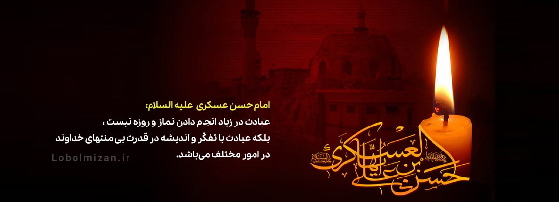 بنر شهادت امام حسن عسکری(ع)