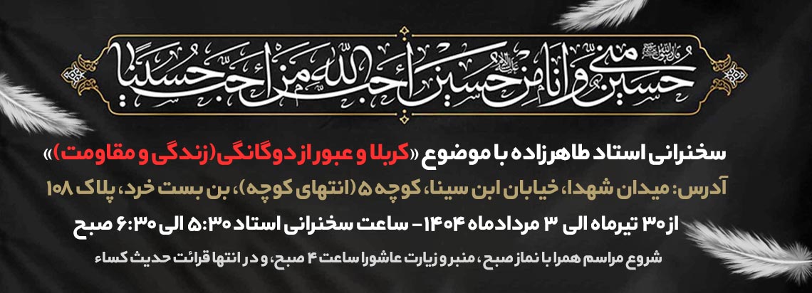 برنامه سخنرانی حاج آقا در منزل حسین آقا