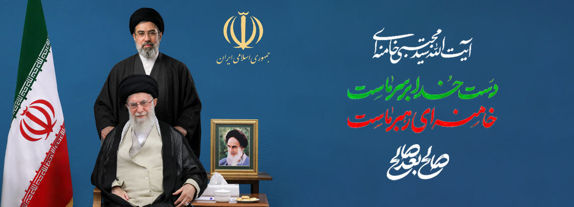 پیام رهبری سید مجتبی خامنه ای