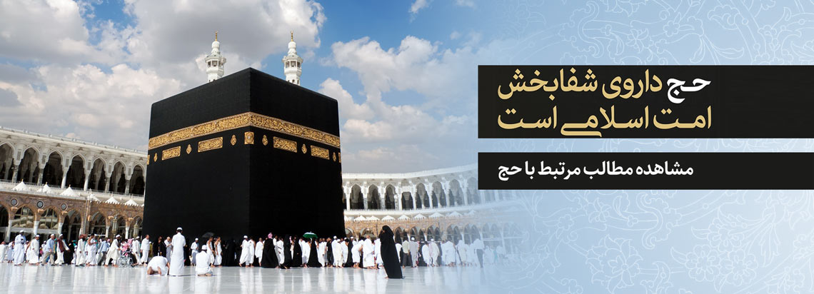 حج