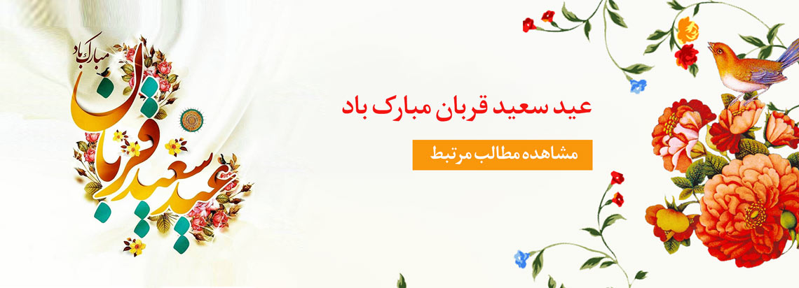 عید قربان _مطلب ندارد