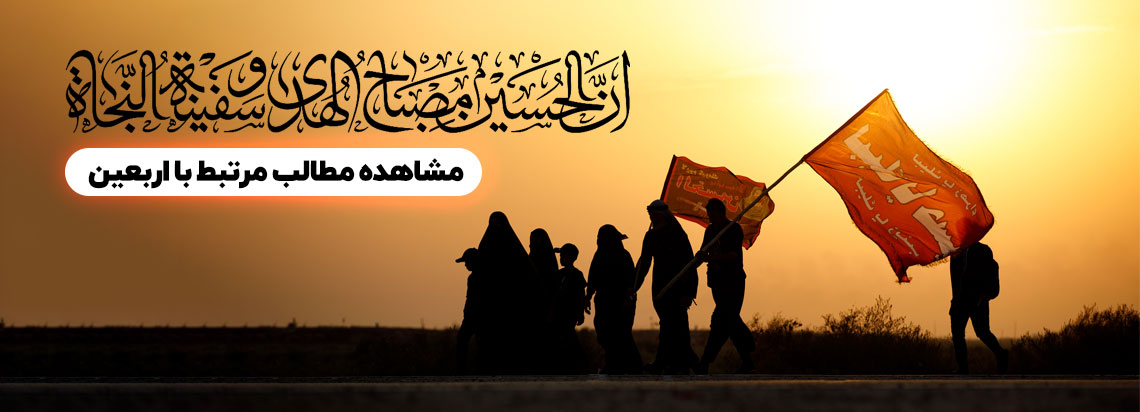 اربعین۲