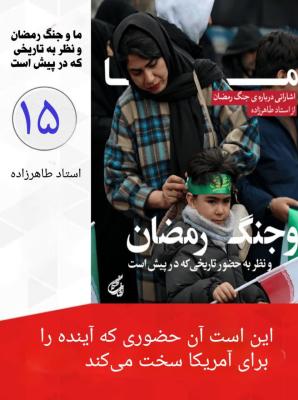 15- حضوری که آینده را برای آمریکا سخت می کند
