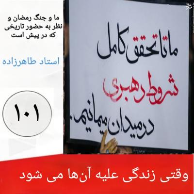 101- وقتی زندگی علیه آنها می شود.