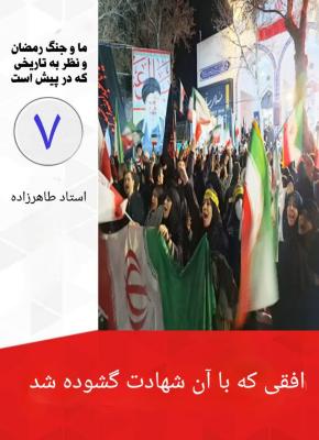 7- افقی که با شهادت گشوده شد
