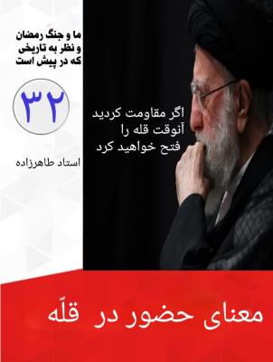 32- معنای حضور در قله